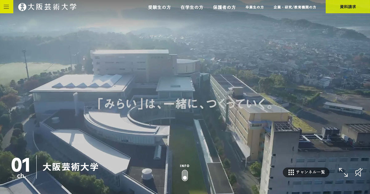 [PR] 大阪芸術大学公式サイトをチームラボがリニューアル