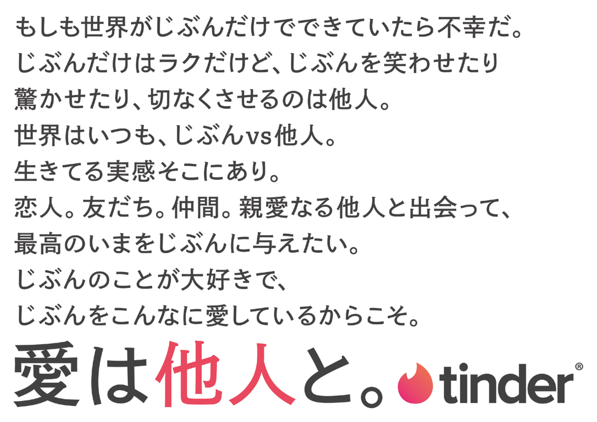 マッチングアプリの認識を変えたい Tinder Japan 5年目の展望 | ブレーン