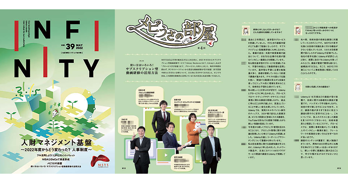 社員登場コーナーが多数、丸紅情報システムズの社内報