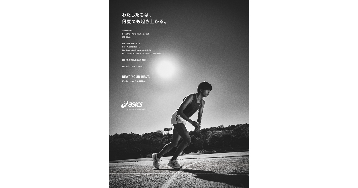 [PR] 「負けを認めて、前に進む。」ASICS METASPEED
