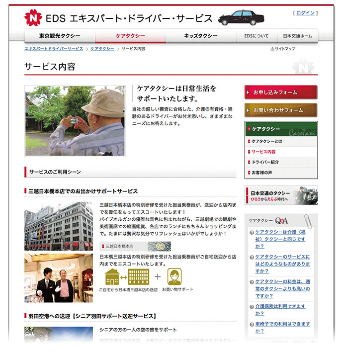 高齢者の移動をサポート、選ばれるタクシーとは？