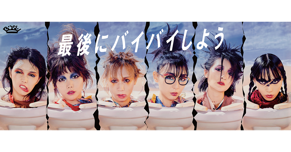 [PR] WACK／BiSH「#BiSH からの手紙広告」OOH