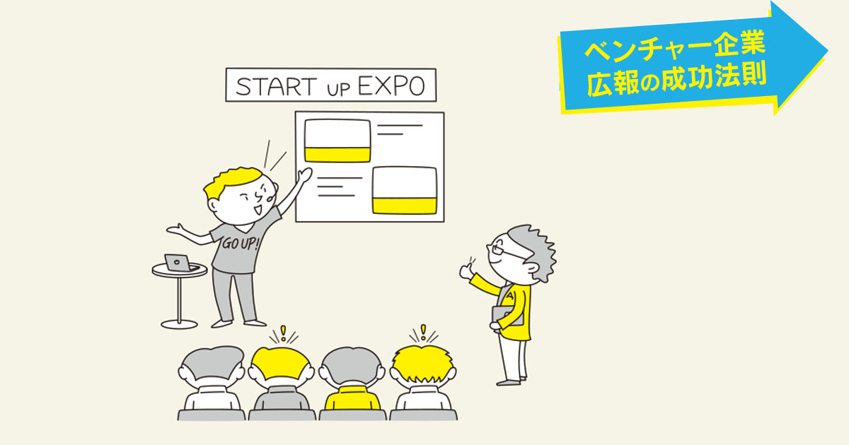 危機を乗り越えられる会社とは？「投資したくなるベンチャーの条件」