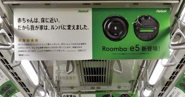 アイロボット「ルンバ」がカスタマーレビューを活用したOOH広告を展開