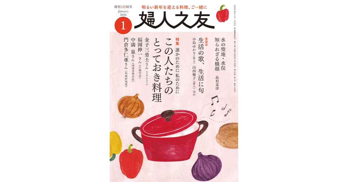明治から続く最古級の女性誌 120年間一貫した生活者視点 | 広報会議