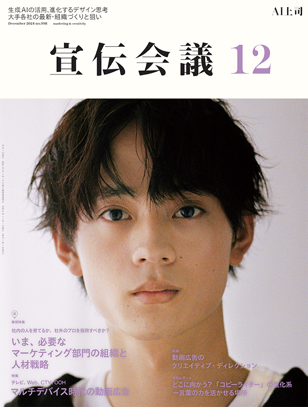 2024年12月号