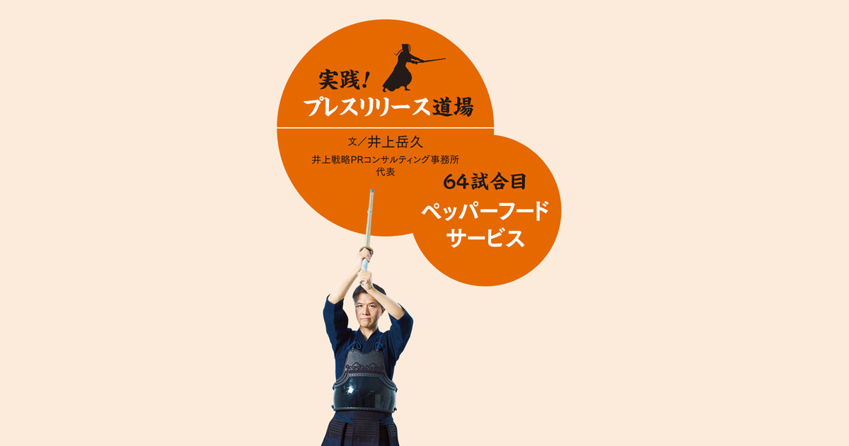 業績好調「いきなり！ステーキ」の広報戦略を分析