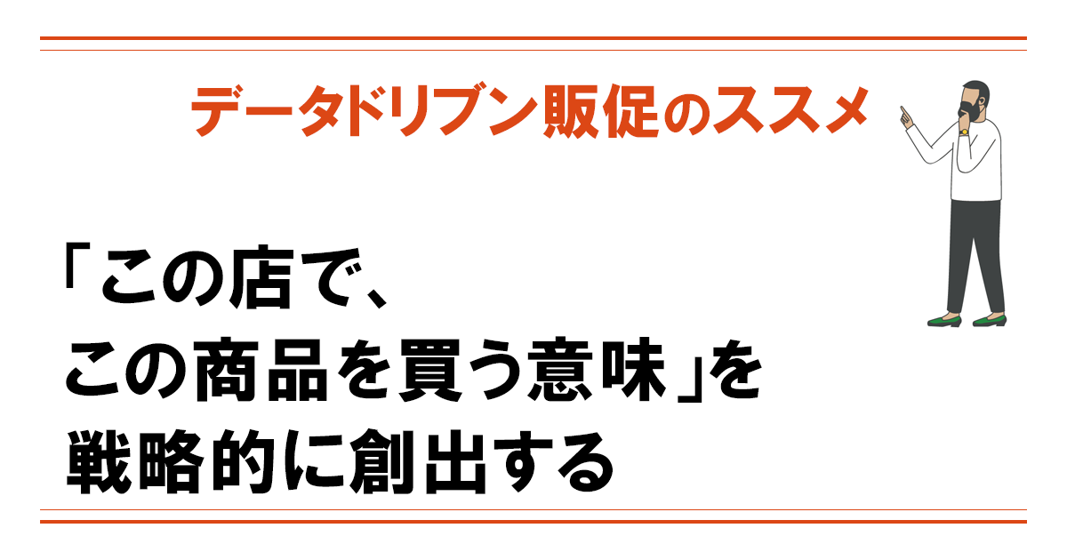 なぜビオレuボディソープPOSが前月比130％に？ 花王がウエルシアで実施した「値引かないキャンペーン」