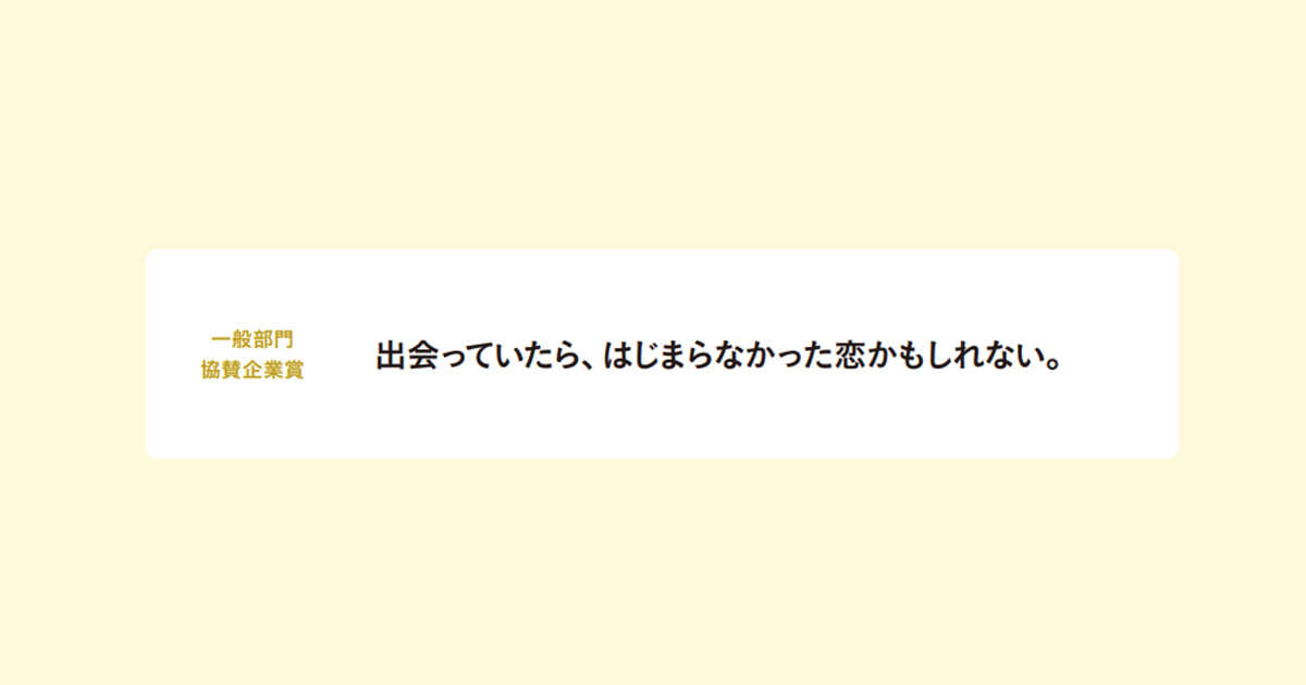 第59回「宣伝会議賞」ソニー・ミュージックエンタテインメント協賛企業賞が発表に！