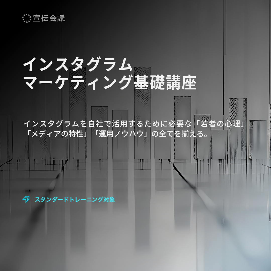 インスタグラム マーケティング基礎講座のアイキャッチ画像