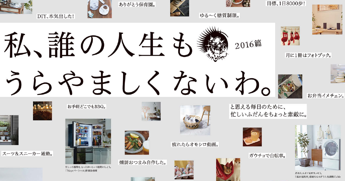 [PR] 17年前の雑誌広告コピーを復活させた、パナソニックのリメイク広告