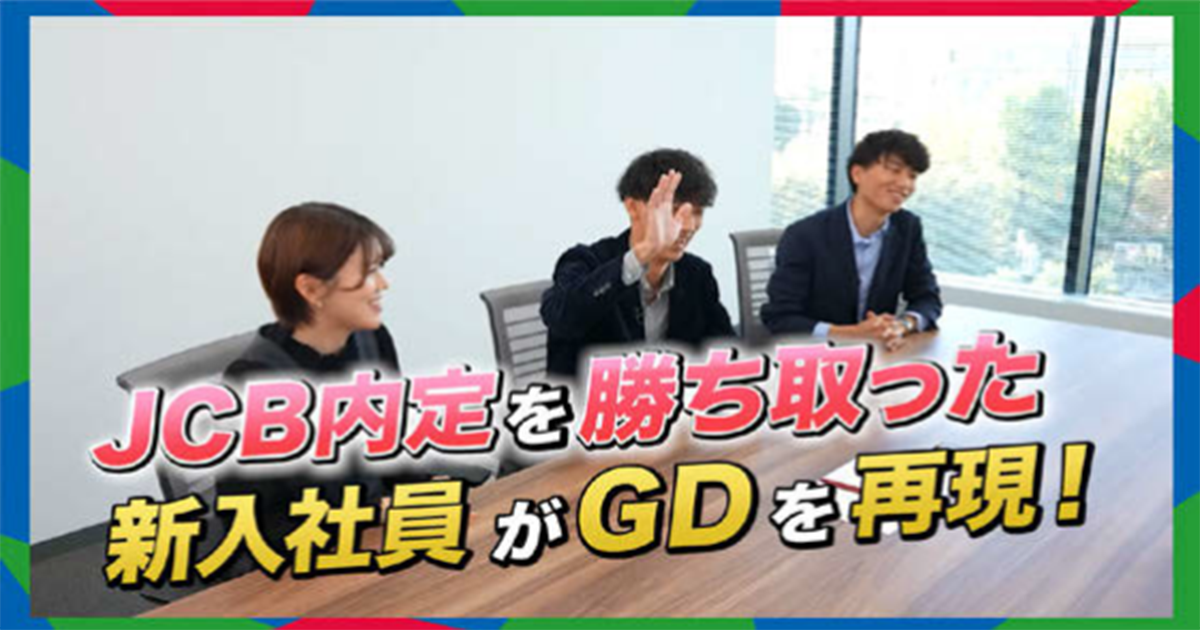 YouTubeで業務イメージや注力領域を発信 グループディスカッション対策動画が好評