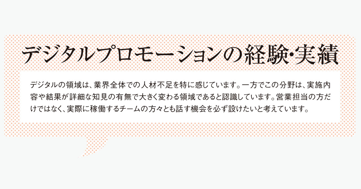 すかいらーくの販促担当者が語る「SP会社を選ぶ基準」