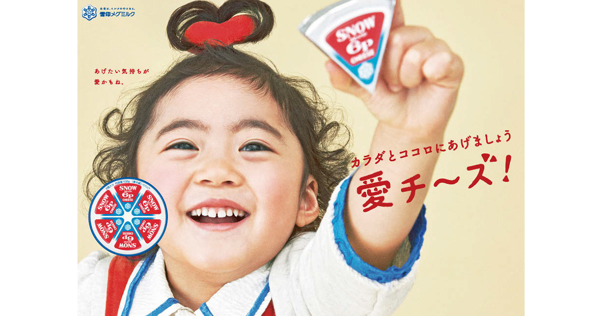 家族間の「あげる」「もらう」を喚起 6Pチーズを通じて愛を伝える