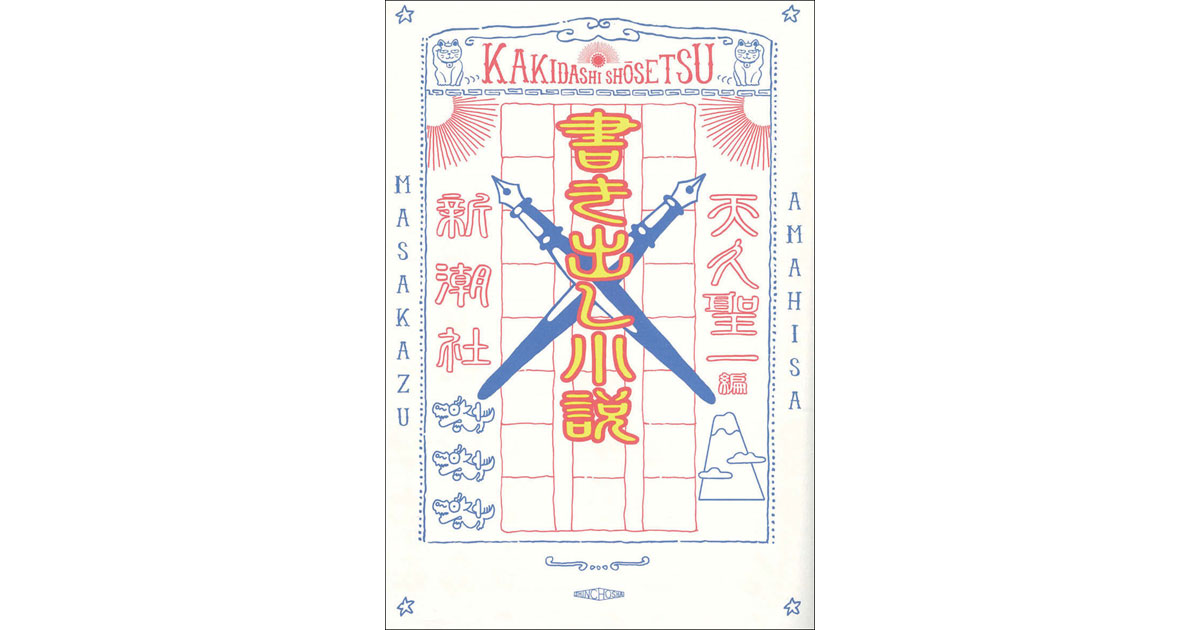アイデア発想の秀逸事例