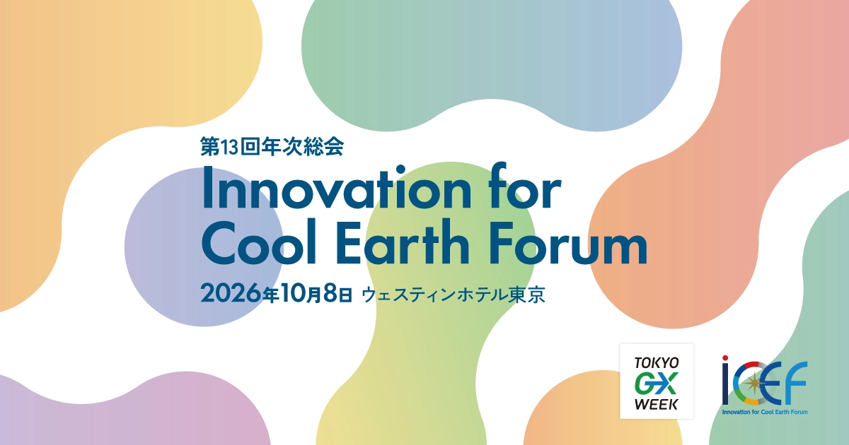 Innovation for Cool Earth Forum（ICEF）2026