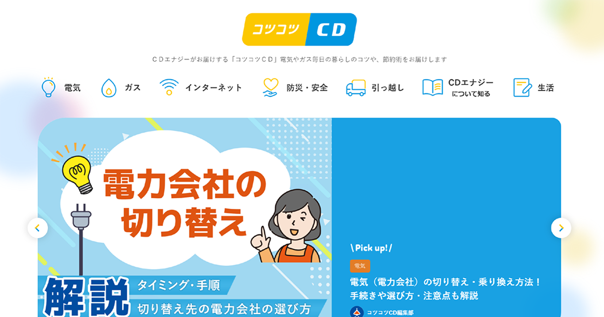 ユーザーの口コミ掲載で信頼性を 契約に貢献するオウンドメディア