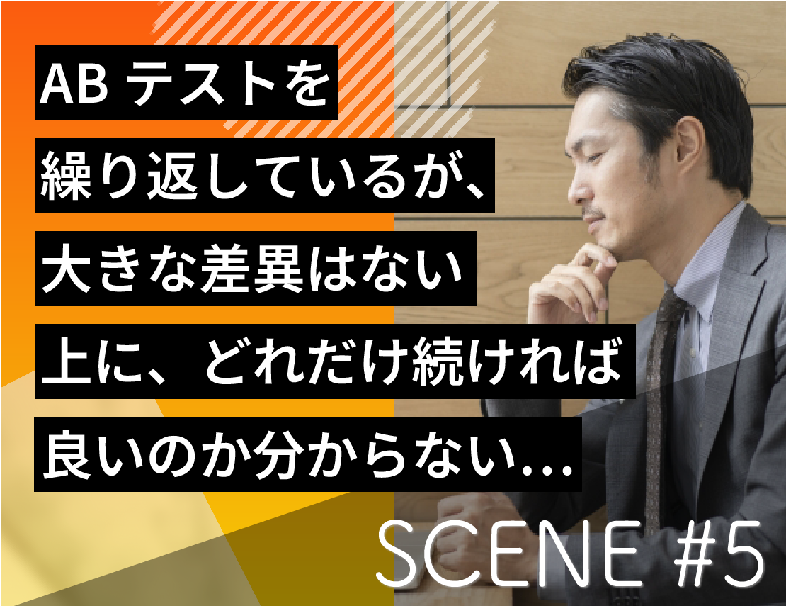SCENE#5