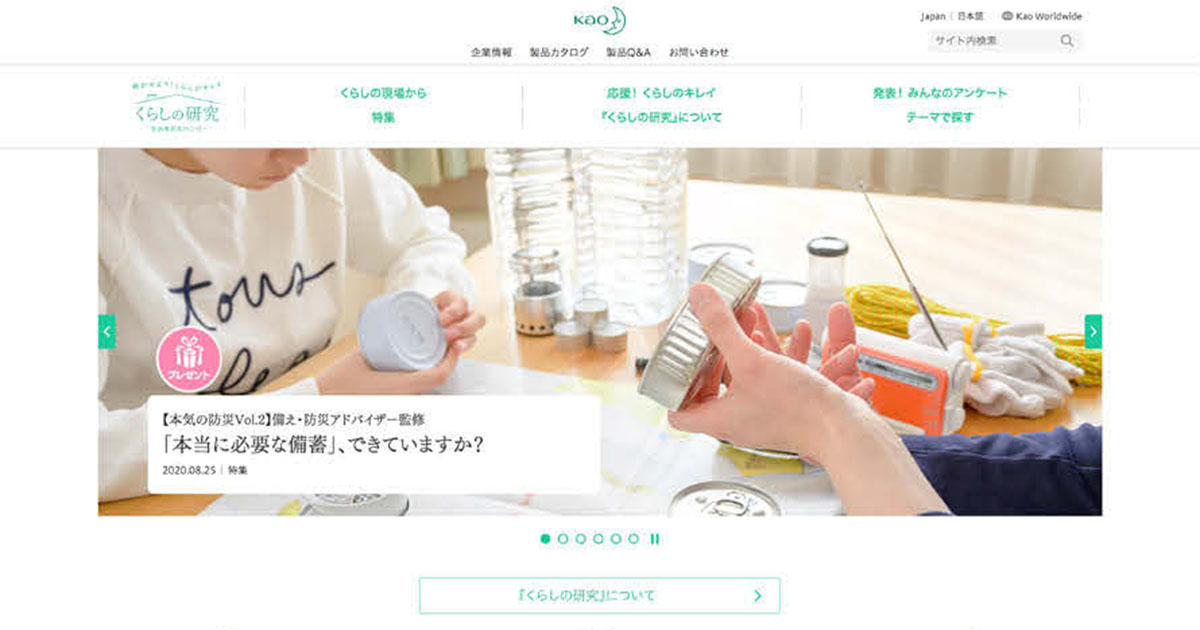 生活者研究から得た知見でQOL向上に資する情報を発信