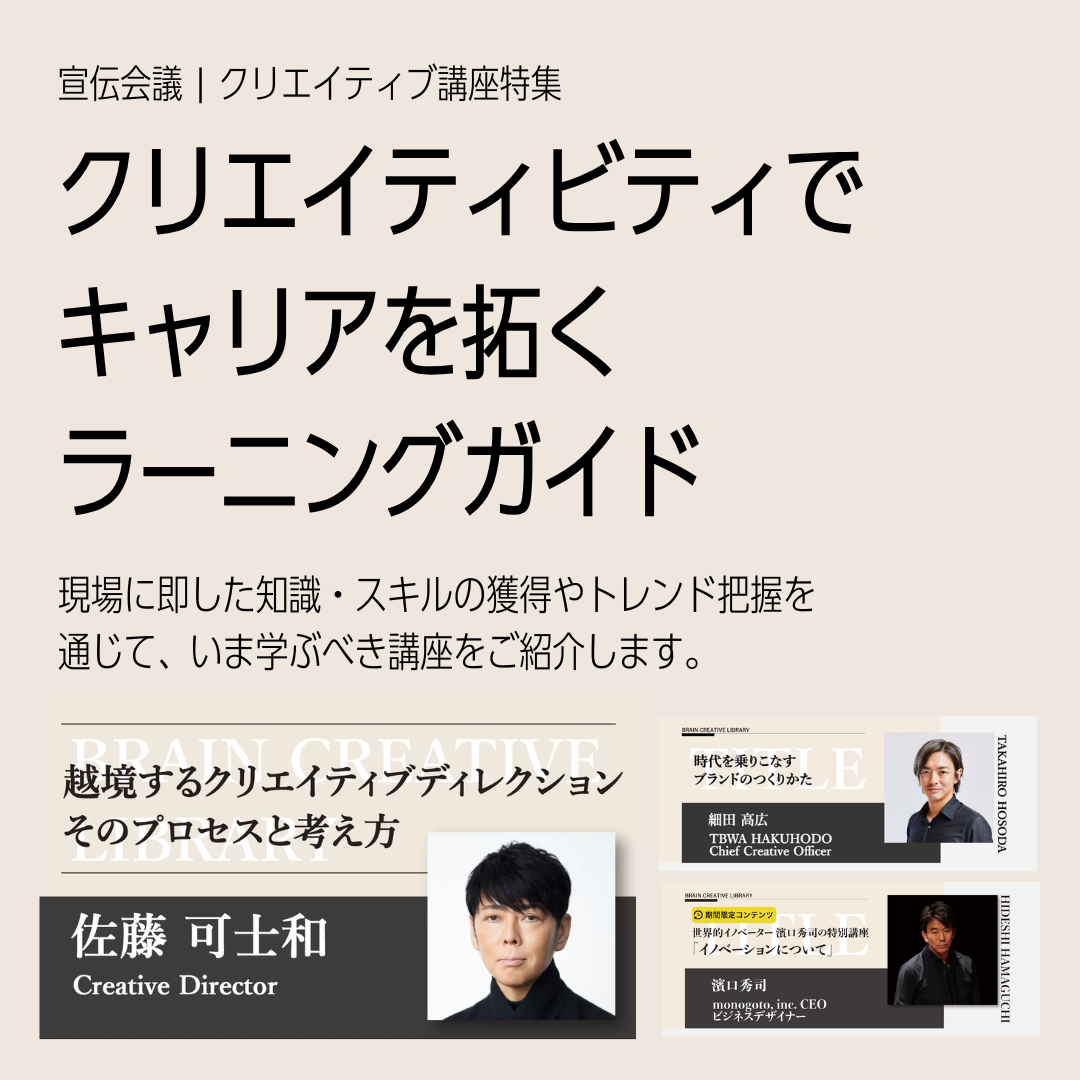 コピーライター養成講座 基礎コース | 宣伝会議の教育講座