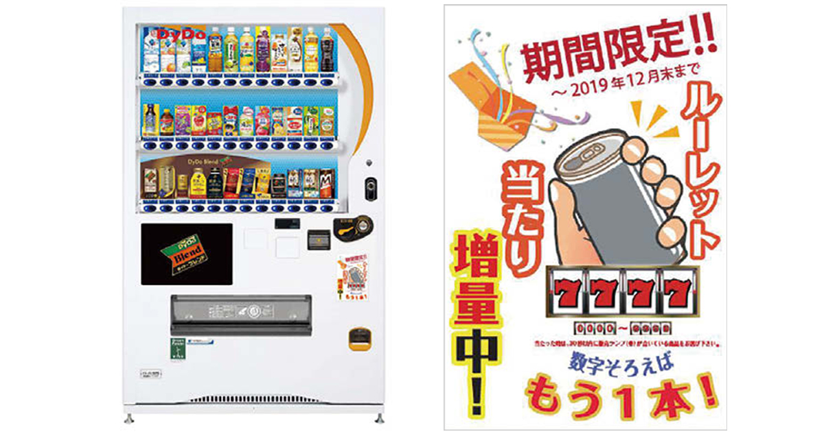 [PR] ダイドードリンコが自販機で「当たり増量キャンペーン」実施