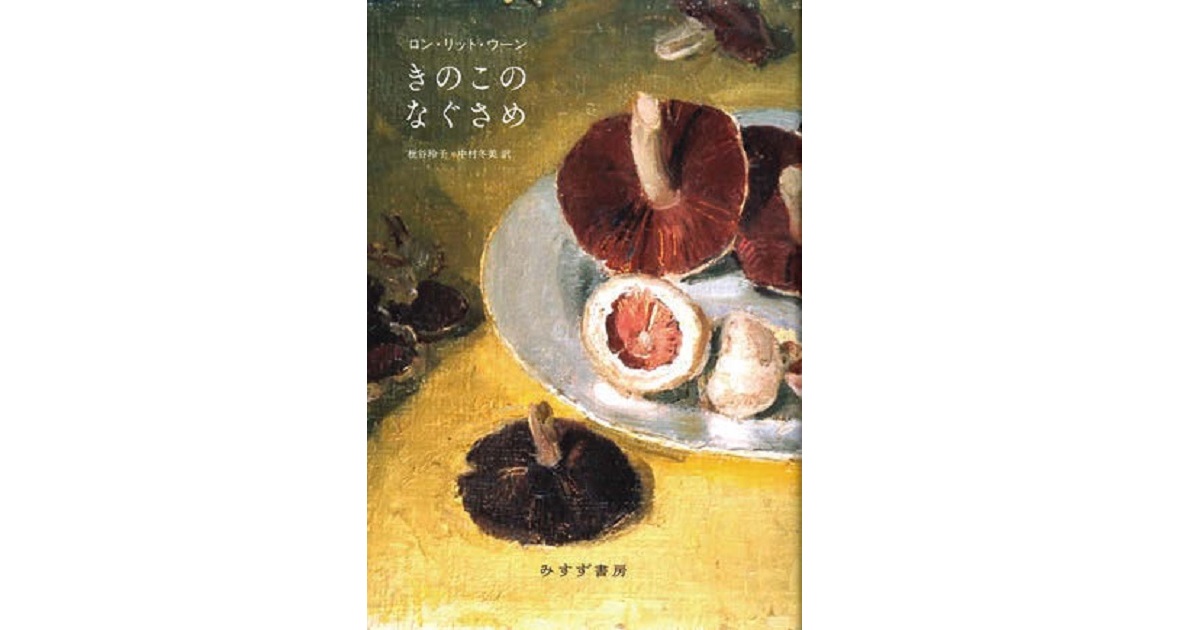 漆と金継ぎの修復家 河井菜摘さんが選んだ4冊の本