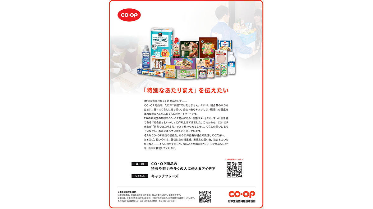 第63回「宣伝会議賞」　協賛企業の誌面オリエンテーション13～18
