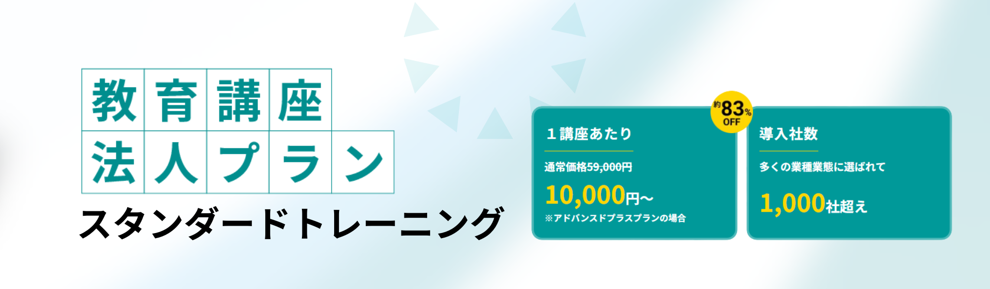 宣伝会議スタンダードトレーニング