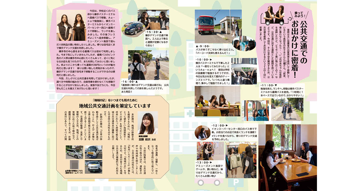 自治体広報誌の切り口・注目テーマ「地域公共交通」