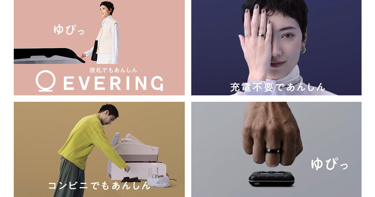 リング型デバイスのタッチ決済 関西万博を前に利用エリアが拡大