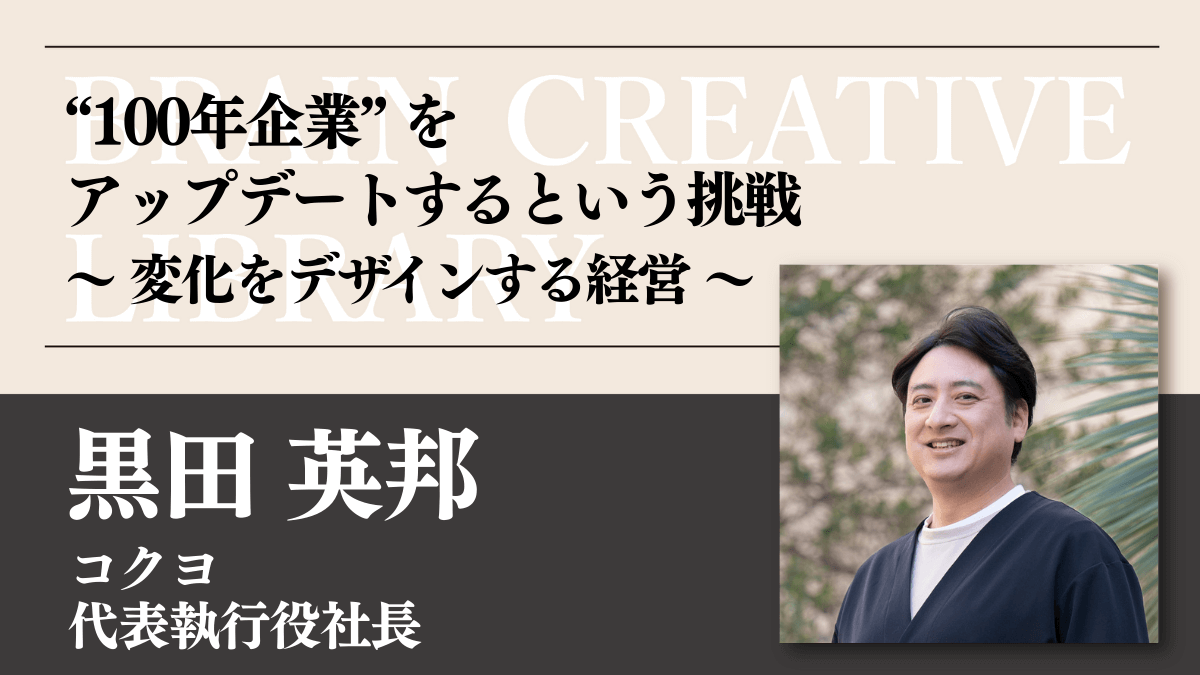 クリエイティブライブラリー　黒田 英邦編