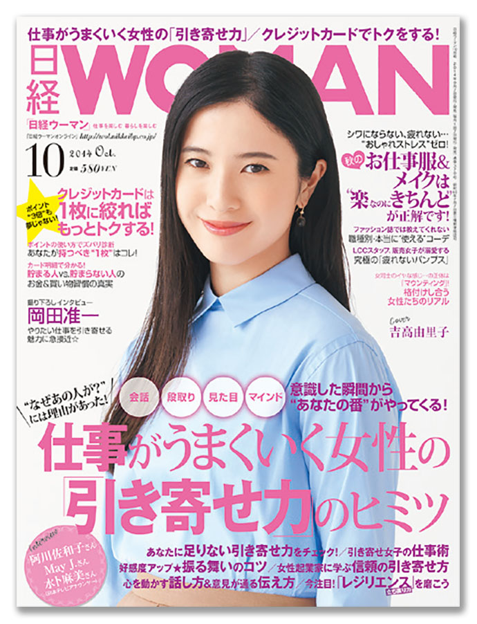 日経WOMAN　佐藤珠希編集長「商品・サービス誕生までのストーリーも詳しく知りたいです」