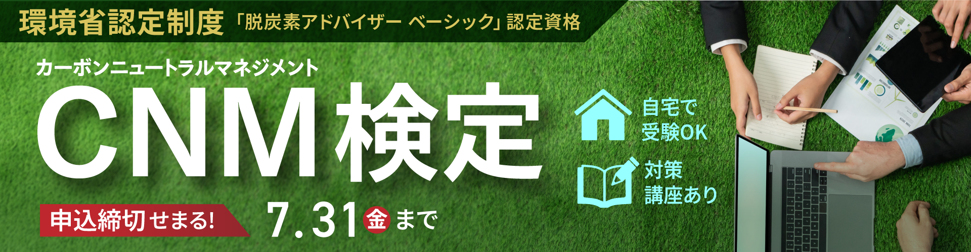 /public/cnm_certification/index.html