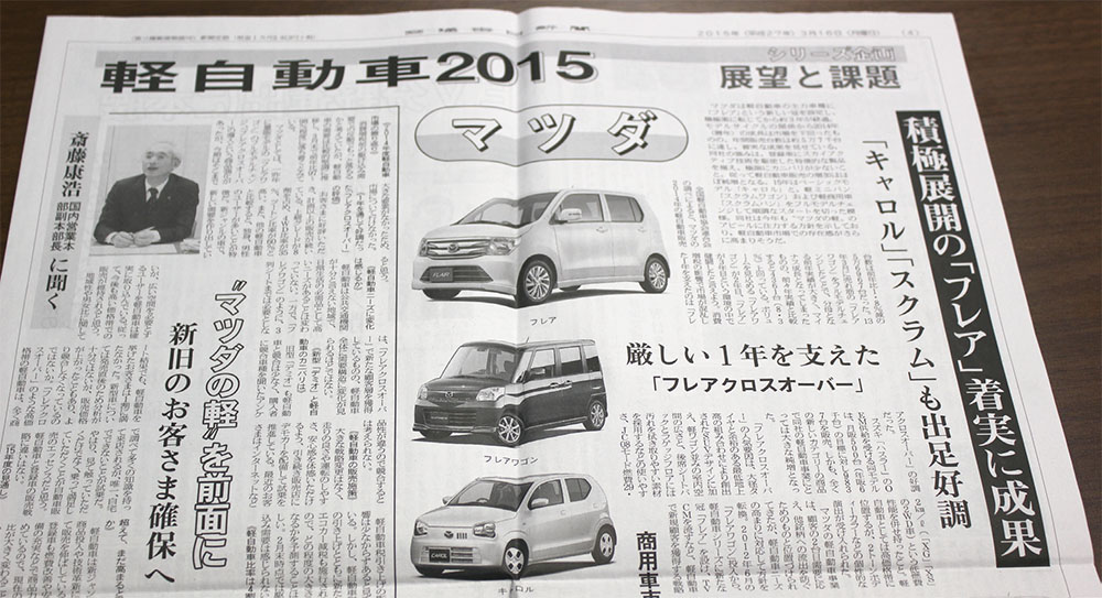自動車産業を捉える 『交通毎日新聞』の2020年に向けた情報発信