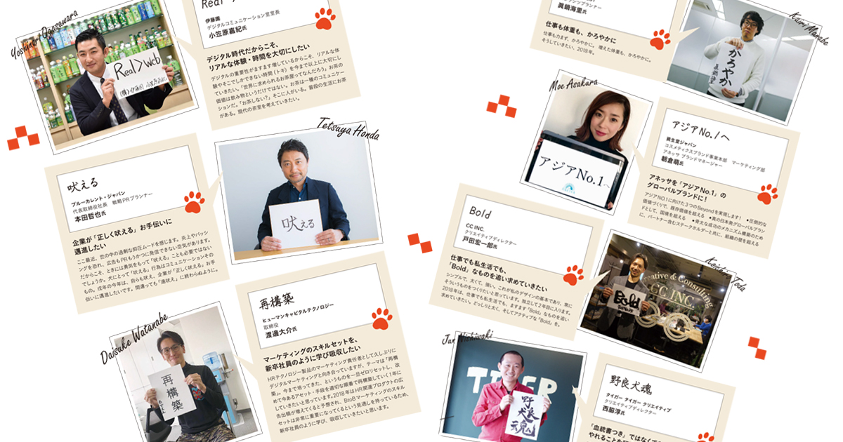 戌年生まれマーケター＆クリエイターの2018年の抱負：その2