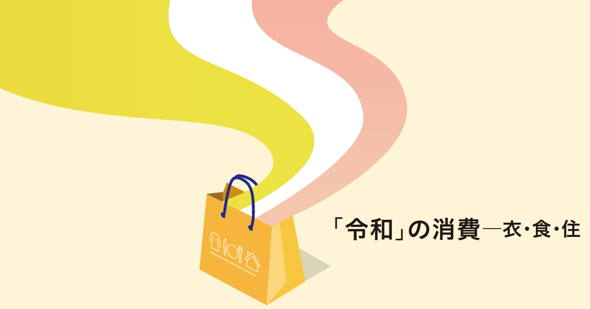 端境期を迎える「食」 意味ある選択が人を動かす