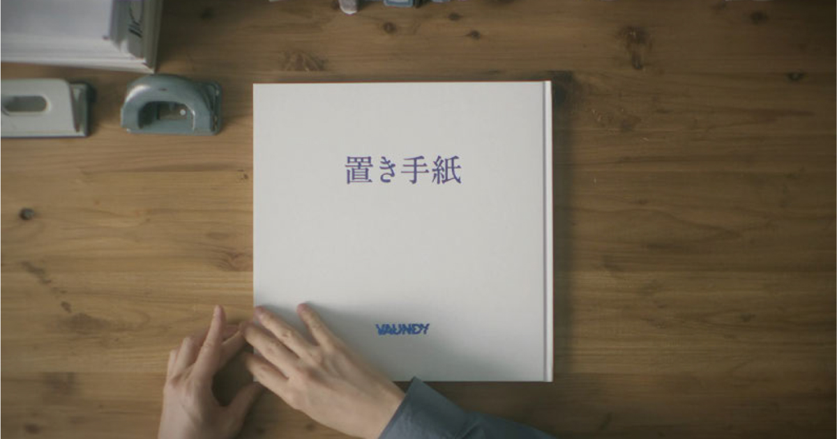 [PR] モリサワとVaundyがコラボ 『置き手紙』のMV