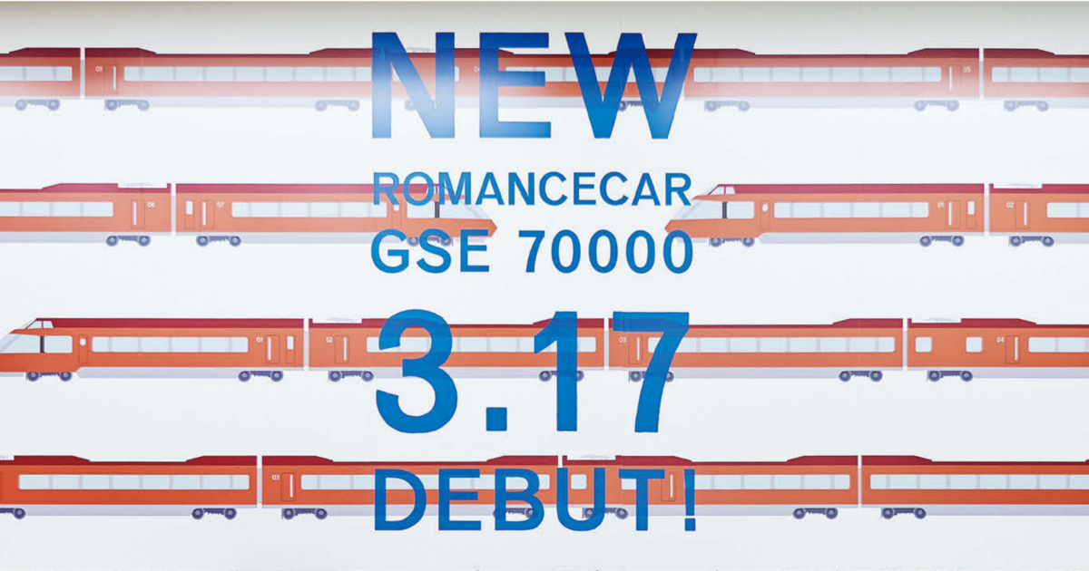 [PR] 新型特急ロマンスカーのデビュー広告