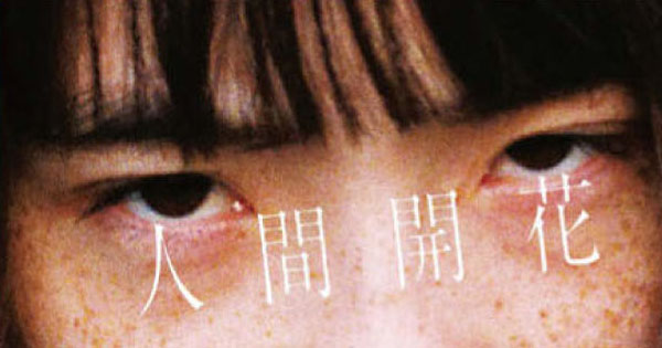 RADWIMPS『人間開花』、かっぱ寿司の新ロゴ他のデザイン