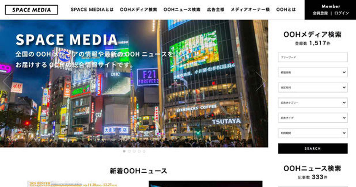 ベンチャー企業が創るOOHの未来