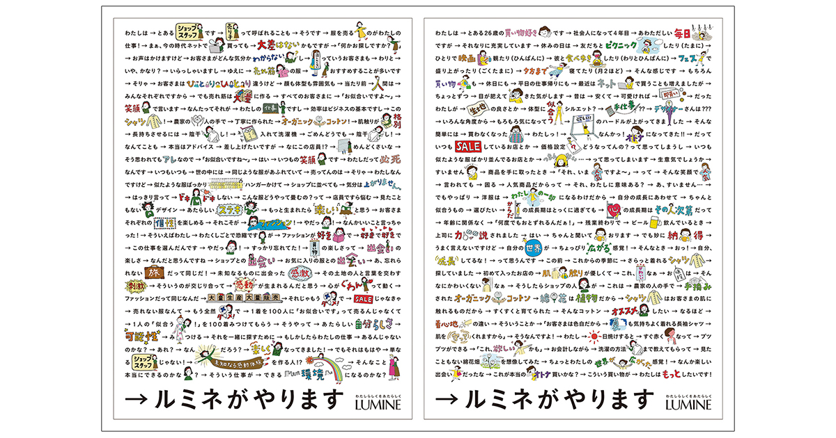 [PR] 顧客とショップスタッフ、両者の気持ちを同時に描く