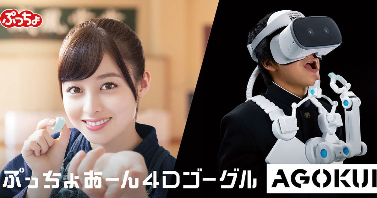 [PR] 橋本環奈さんに「あごクイ」 「ぷっちょ」進化した4Dゴーグルプレゼント