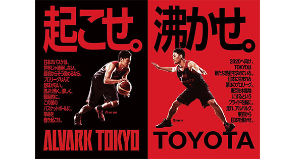 [PR] B.LEAGUE・アルバルク東京のブランディング