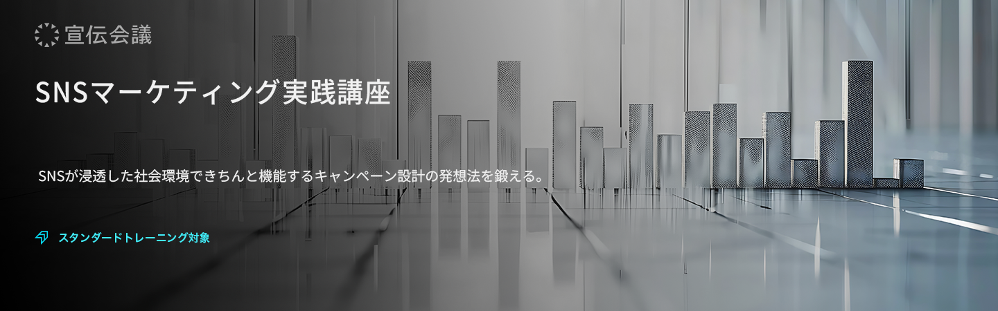 SNSマーケティング実践講座のアイキャッチ画像