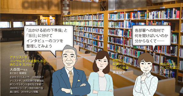 CSRサイト構築に向けた社内取材では何を聞く？