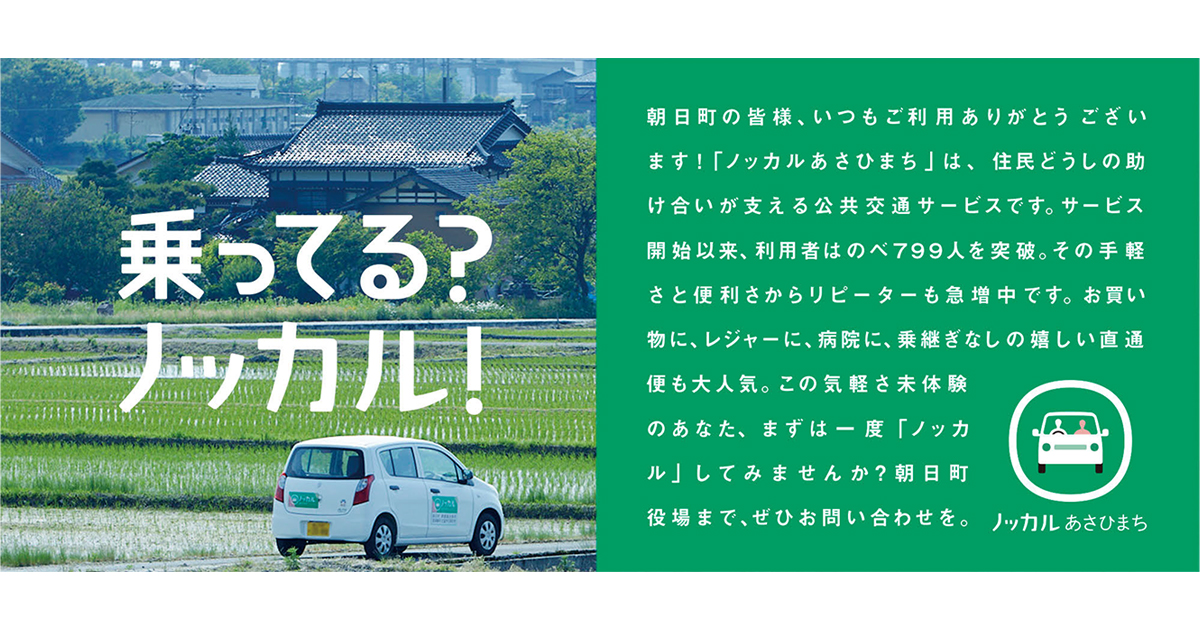PRアワード 最高賞に富山県朝日町・博報堂「ノッカル」