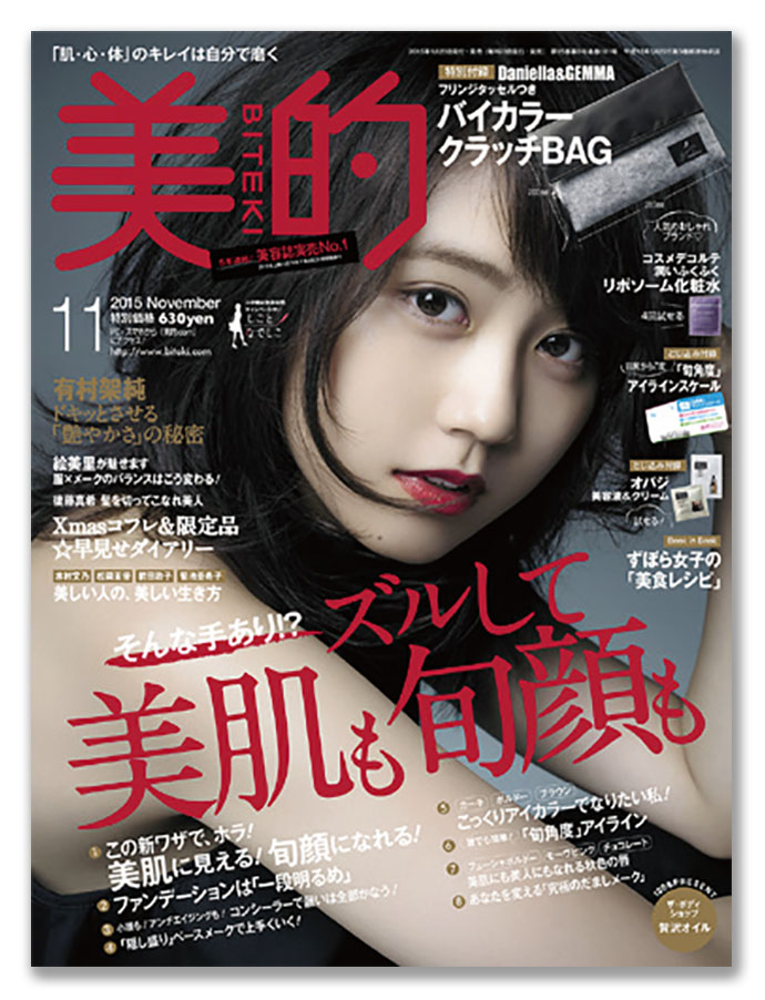 『美的』が注力したいのは、読者のデジタルライフに絡む企画