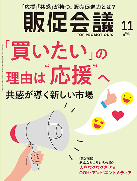 販促会議』電子ブック バックナンバー一覧 | 宣伝会議
