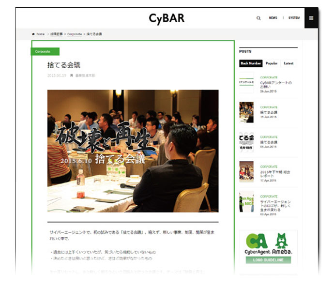 サイバーエージェント、新設の専任チームでイントラネット「CyBAR」刷新の裏側
