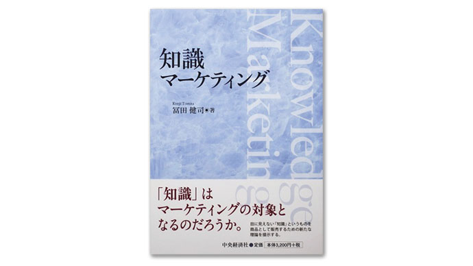 『知識マーケティング』知識材を扱うマーケターは、「買い手の教育」が成功のカギ